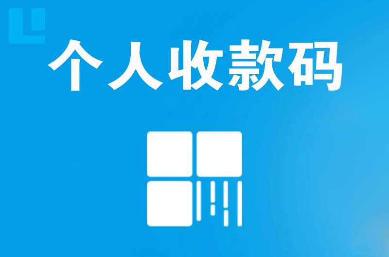 武宁拉卡拉个人收款码